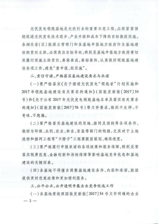 能源局关于2017光伏发电领跑基地建设的通知2.jpg