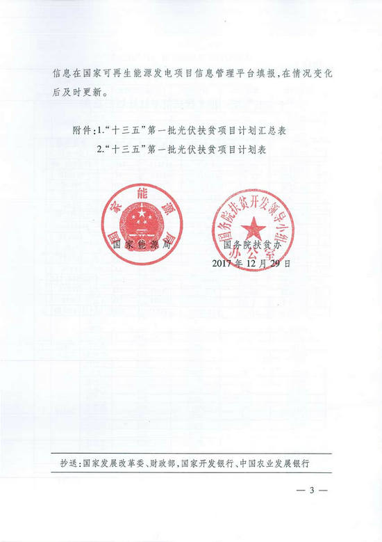 能源局下达“十三五”第一批光伏扶贫项目3.jpg