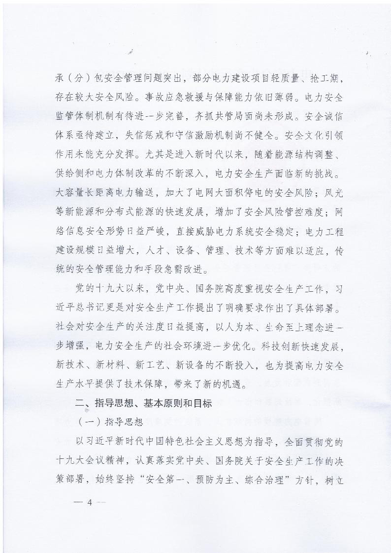 国家能源局关于印发《电力安全生产行动计划（2018-2020年）》的通知 国能发安全〔2018〕55号4.jpg