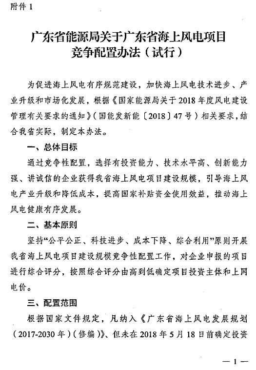 全国首份风电“竞价”标准细则正式发布1.jpeg