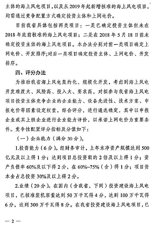全国首份风电“竞价”标准细则正式发布2.jpeg