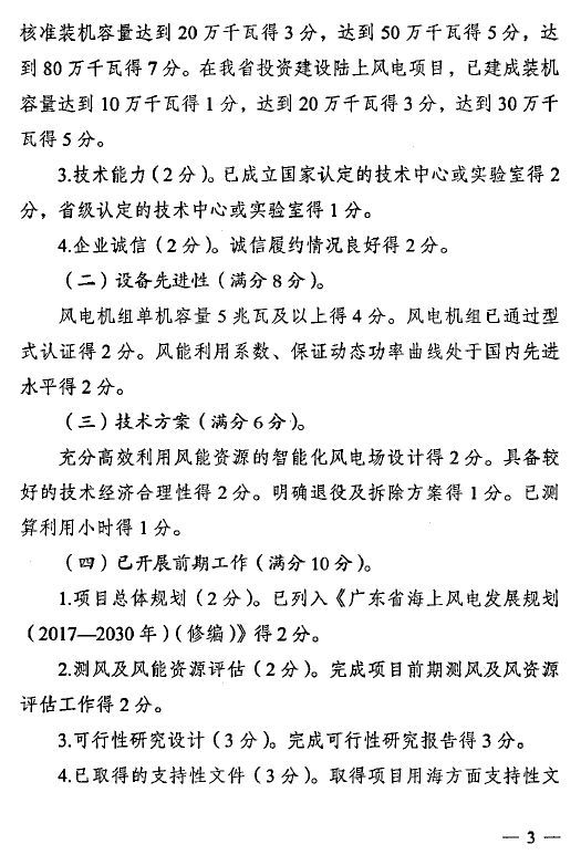 全国首份风电“竞价”标准细则正式发布3.jpeg