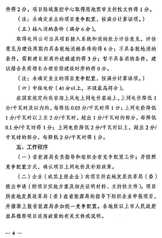 全国首份风电“竞价”标准细则正式发布4.jpeg