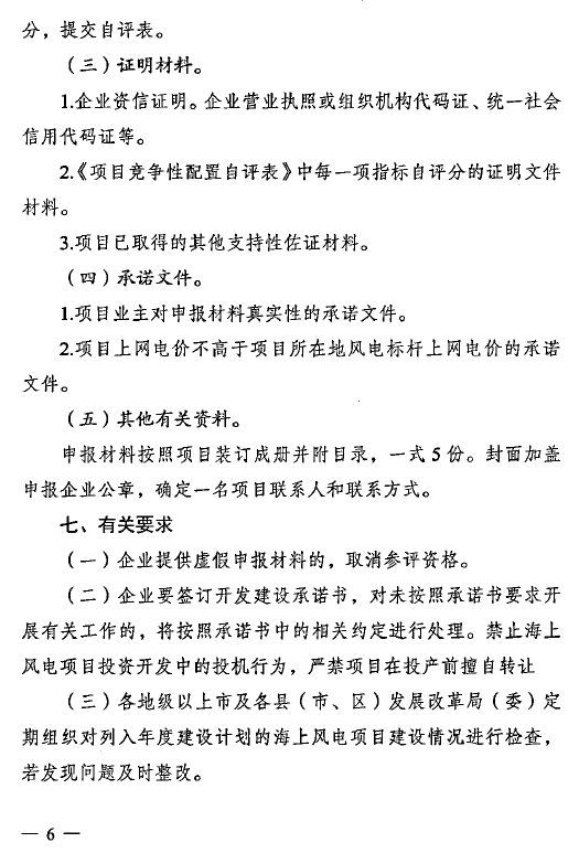 全国首份风电“竞价”标准细则正式发布6.jpeg