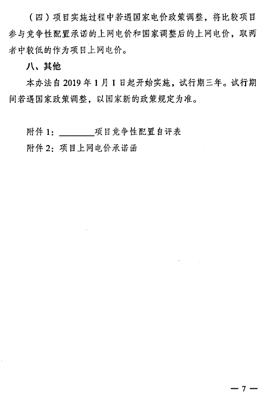 全国首份风电“竞价”标准细则正式发布7.png