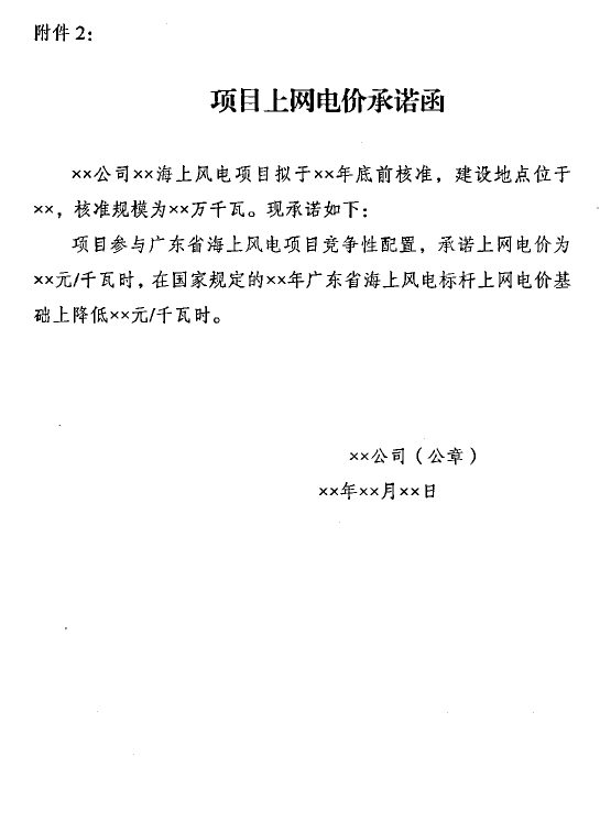 全国首份风电“竞价”标准细则正式发布8.png