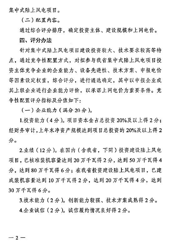 全国首份风电“竞价”标准细则正式发布10.jpeg
