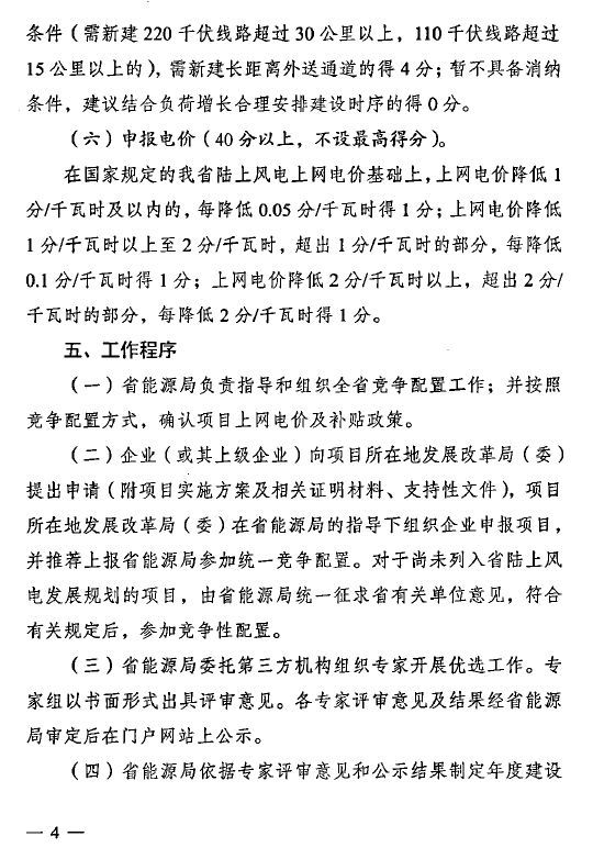 全国首份风电“竞价”标准细则正式发布12.jpeg