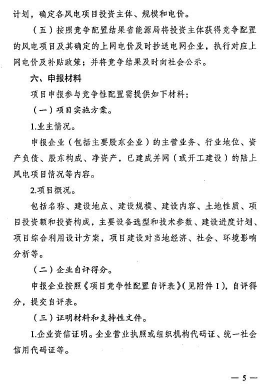 全国首份风电“竞价”标准细则正式发布13.jpeg