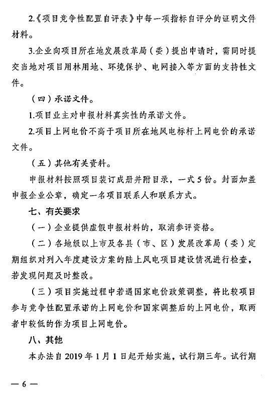 全国首份风电“竞价”标准细则正式发布14.jpeg