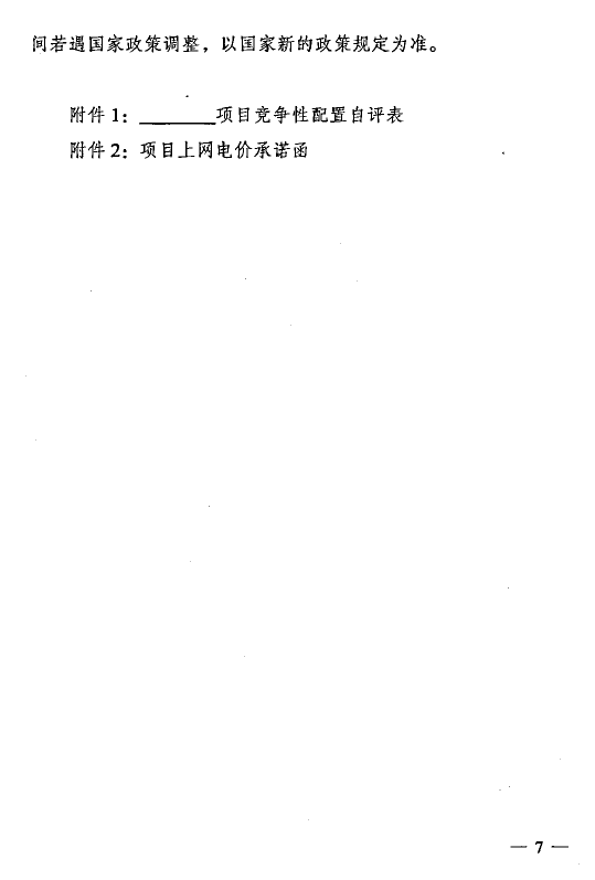 全国首份风电“竞价”标准细则正式发布15.png