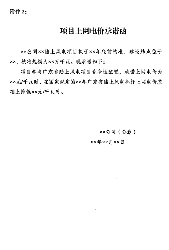 全国首份风电“竞价”标准细则正式发布17.png