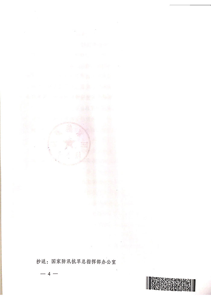 国家能源局综合司关于进一步做好电力行业防汛抗旱工作的通知（ 国能综通安全〔2019〕47号）4.jpg
