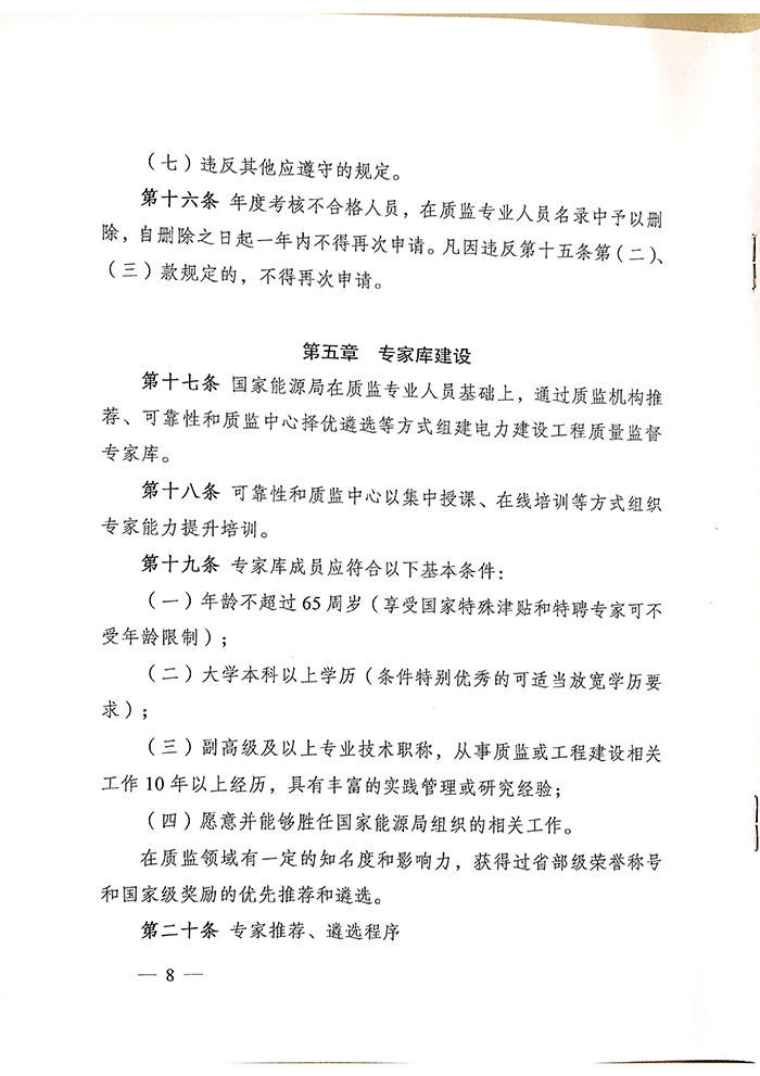 国家能源局关于印发《电力建设工程质量监督专业人员培训考核暂行办法》的通知8.jpg