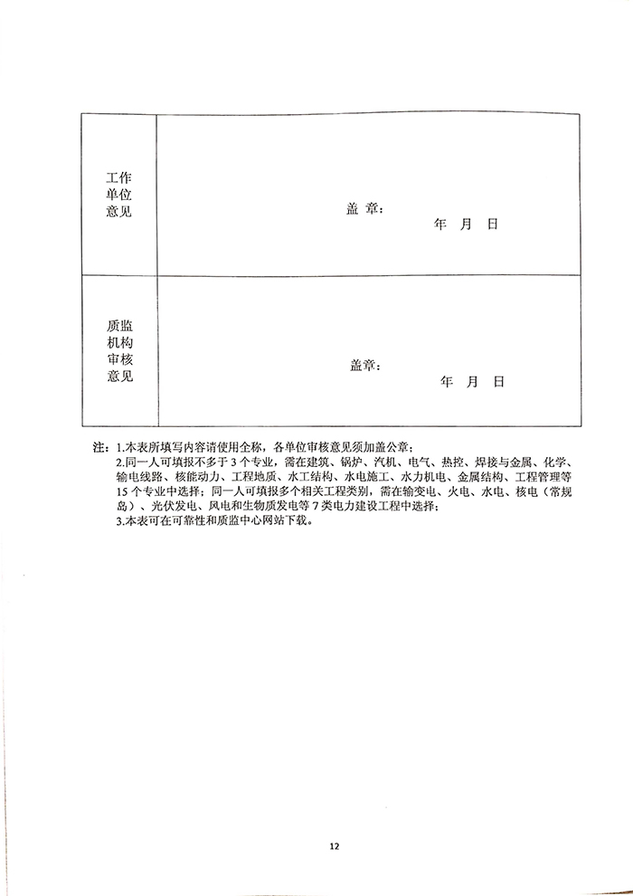 国家能源局关于印发《电力建设工程质量监督专业人员培训考核暂行办法》的通知12.jpg