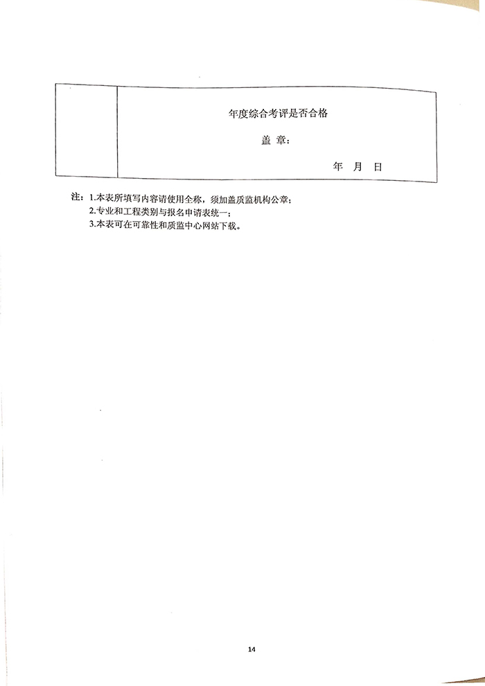 国家能源局关于印发《电力建设工程质量监督专业人员培训考核暂行办法》的通知14.jpg