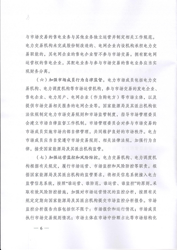 国家能源局印发《关于加强电力中长期交易监管的意见》的通知（国能发监管〔2019〕70号）6.jpg