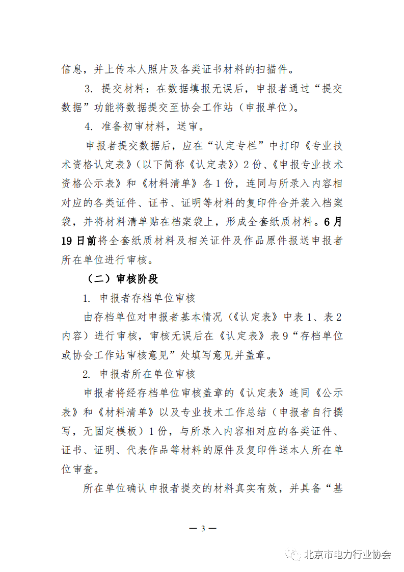 关于开展国网 2019 年度初级专业技术资格评定工作的通知3.png