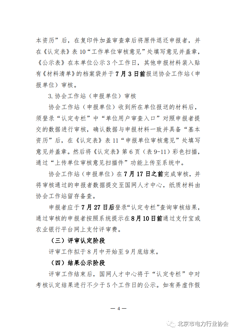 关于开展国网 2019 年度初级专业技术资格评定工作的通知4.png