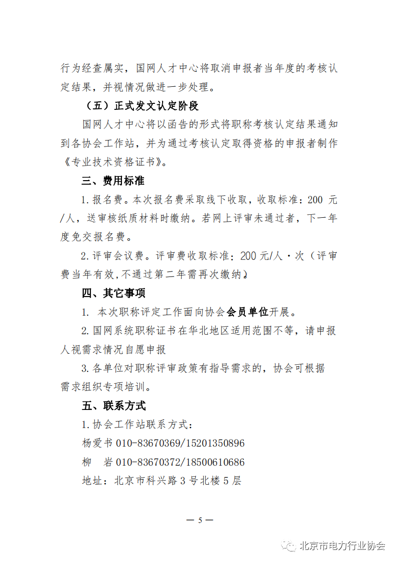 关于开展国网 2019 年度初级专业技术资格评定工作的通知5.png