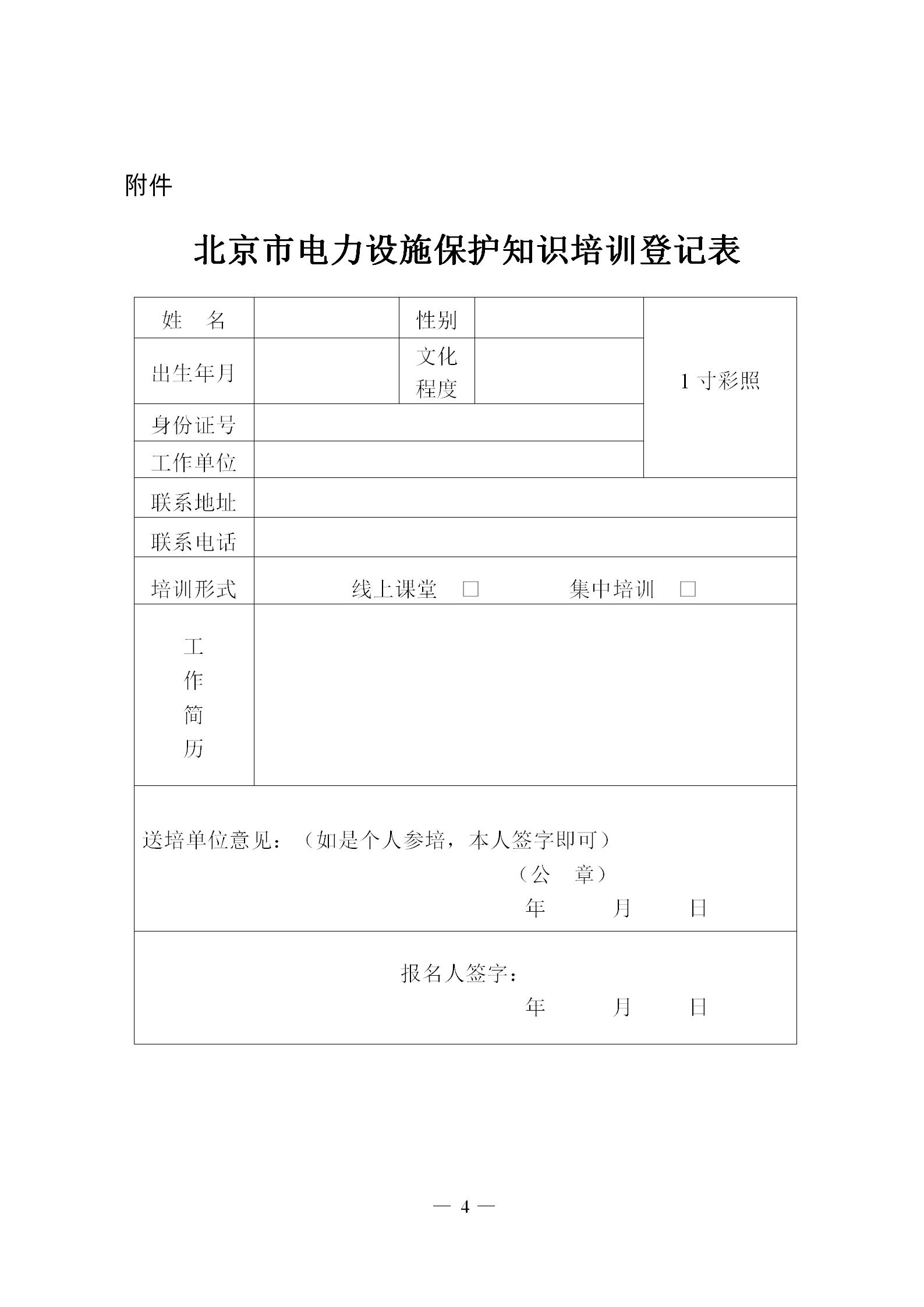 2022-5电力设施保护许可培训通知（终稿）_04.jpg