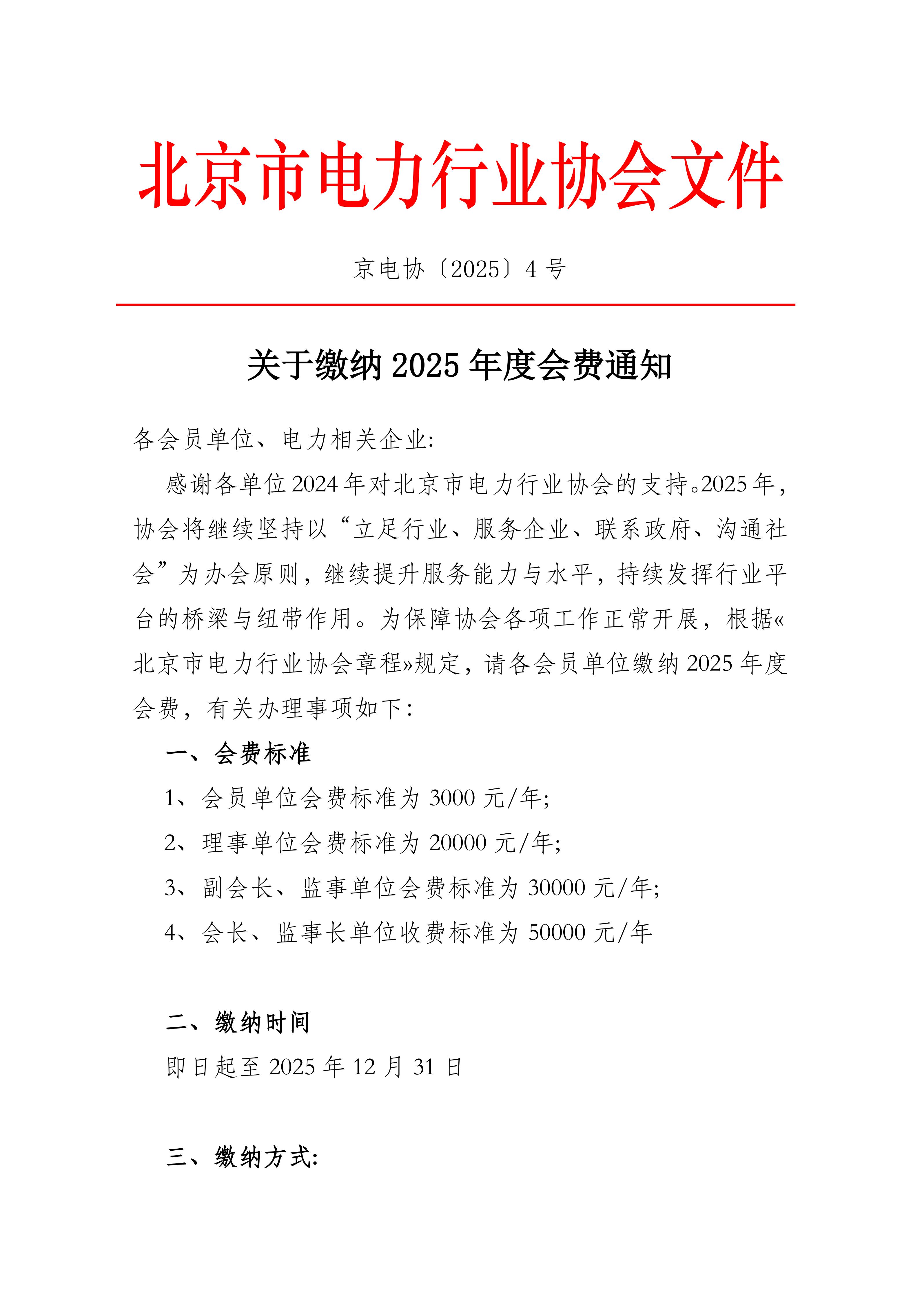 2025年度会费通知(3)_01.jpg