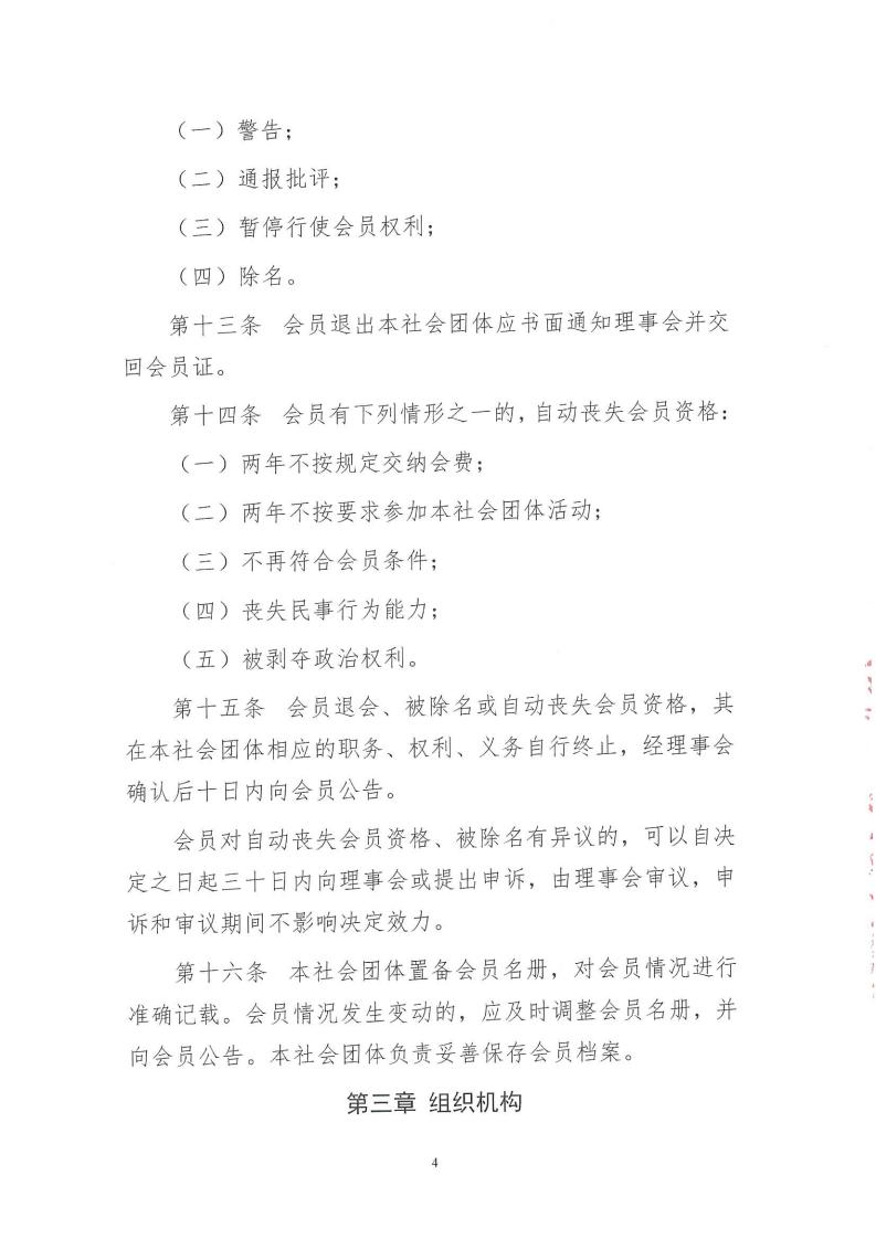 1.北京市电力行业协会章程_04.jpg