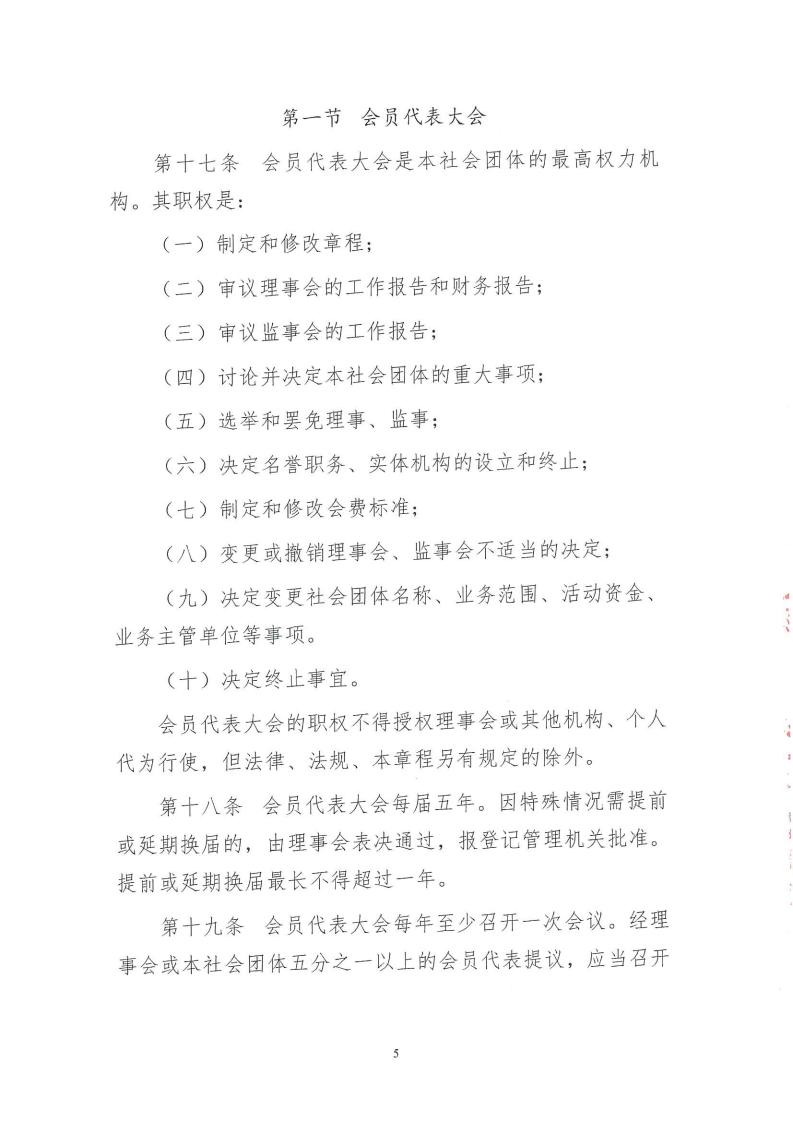 1.北京市电力行业协会章程_05.jpg