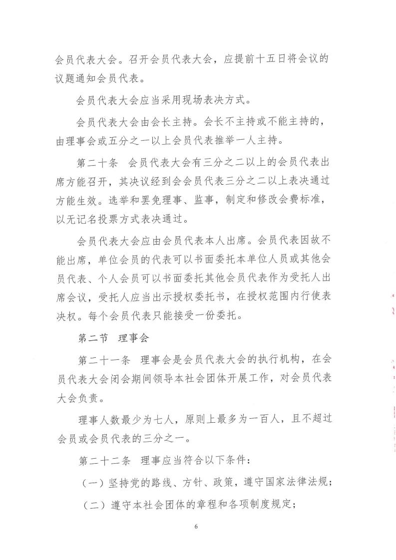 1.北京市电力行业协会章程_06.jpg
