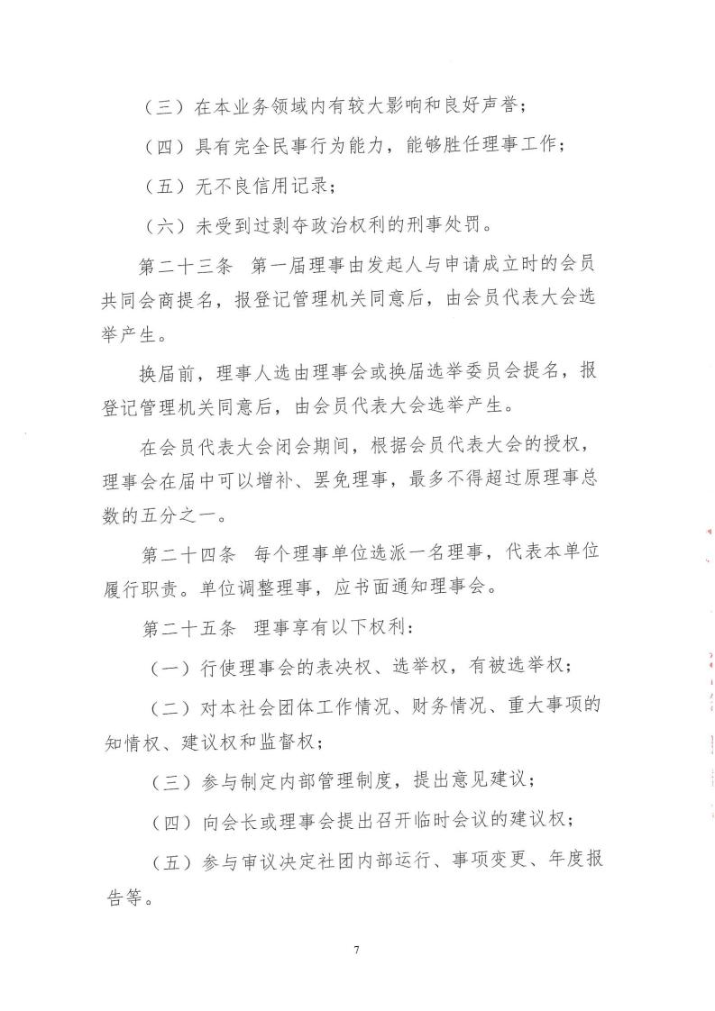 1.北京市电力行业协会章程_07.jpg