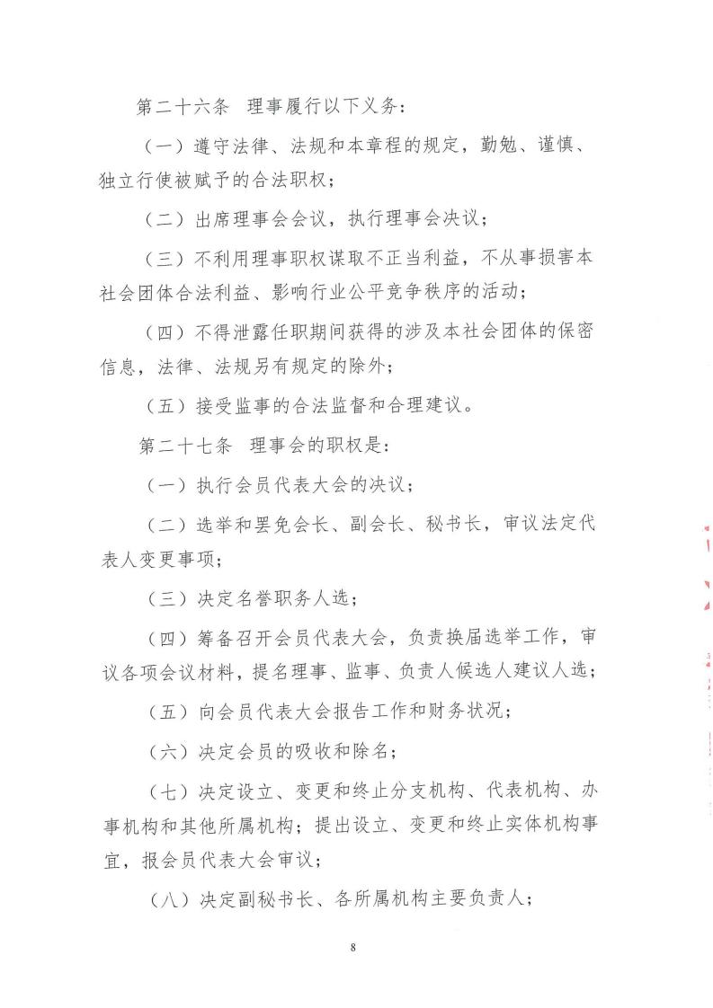 1.北京市电力行业协会章程_08.jpg
