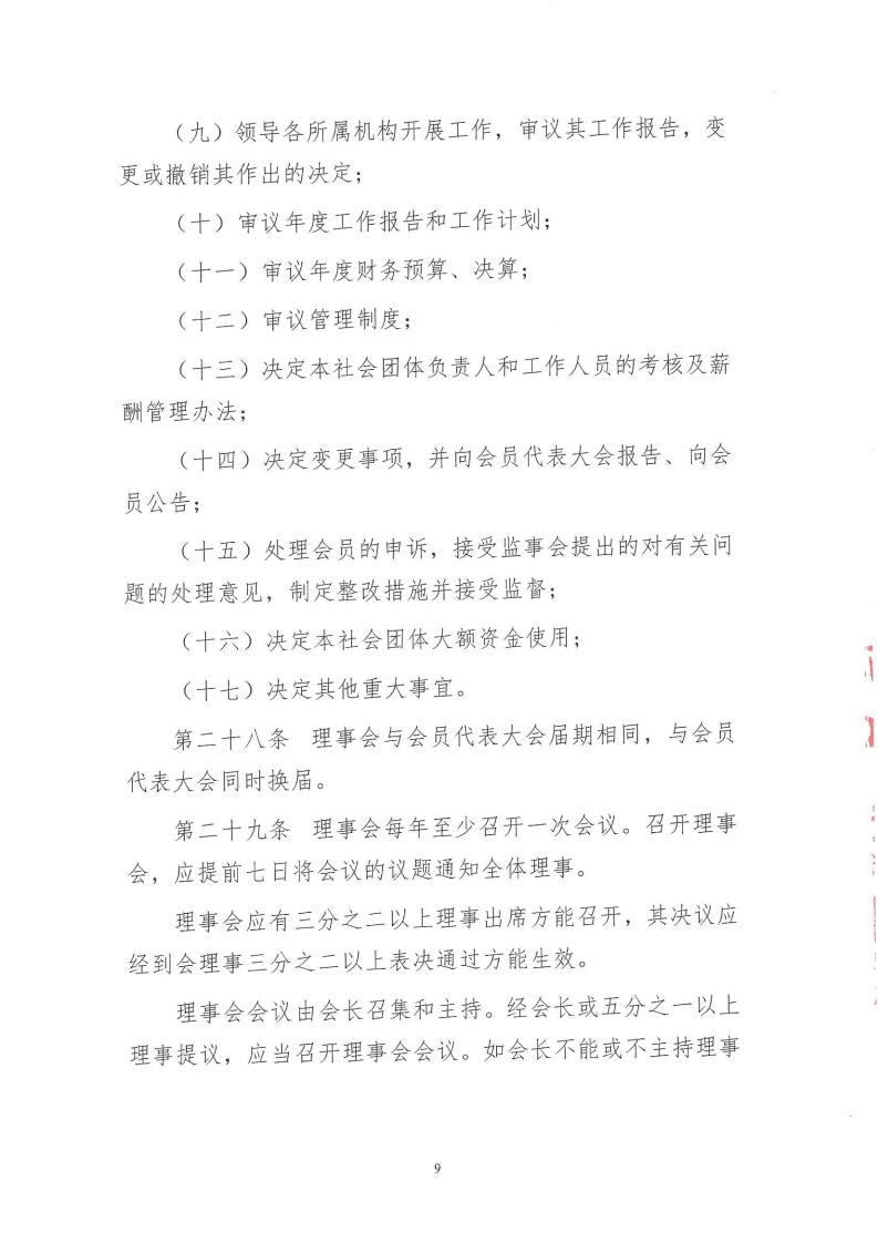 1.北京市电力行业协会章程_09.jpg