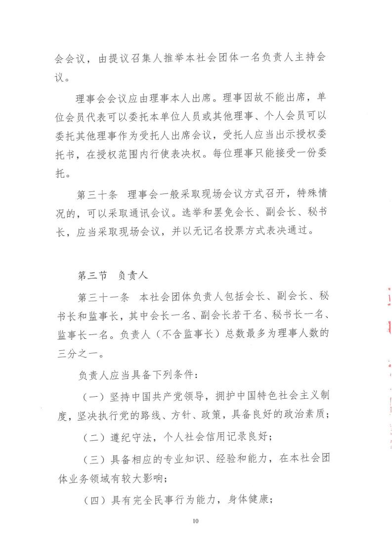1.北京市电力行业协会章程_10.jpg