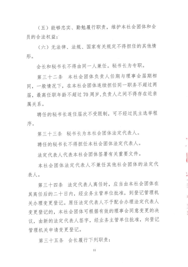 1.北京市电力行业协会章程_11.jpg