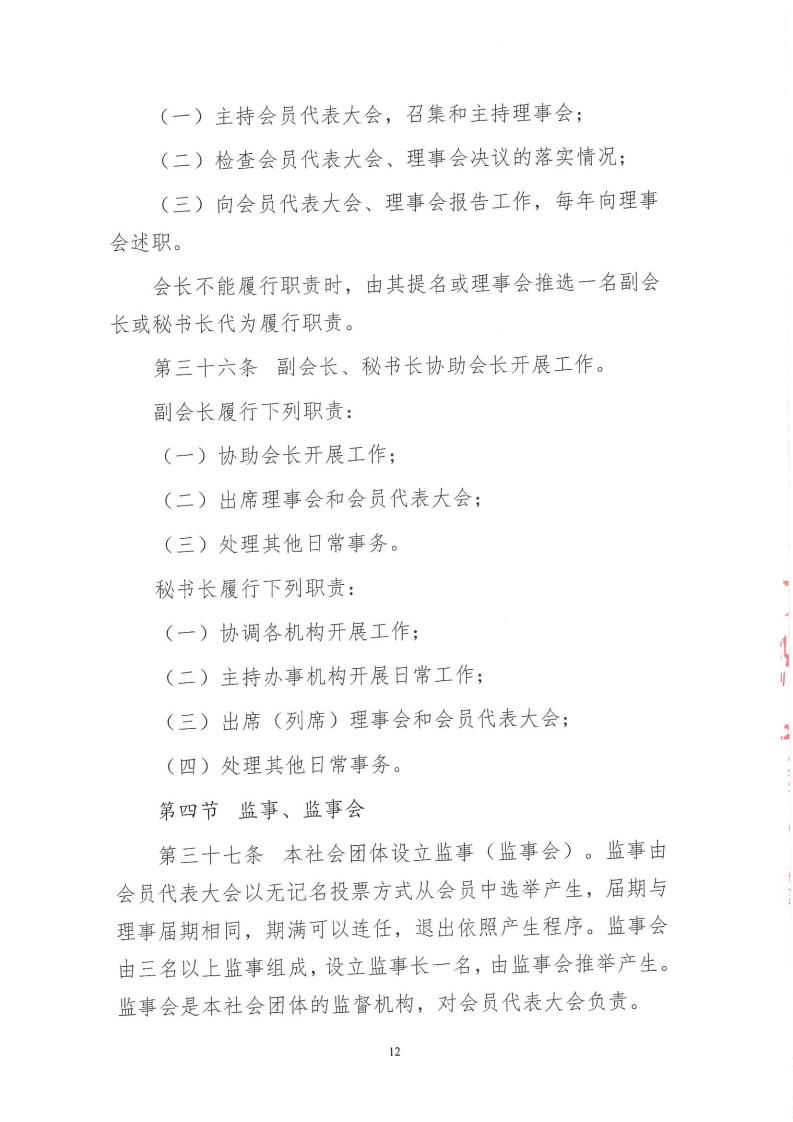 1.北京市电力行业协会章程_12.jpg