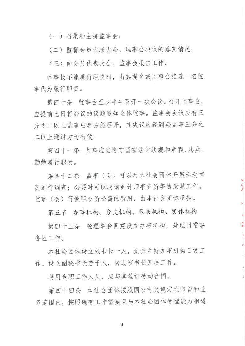1.北京市电力行业协会章程_14.jpg