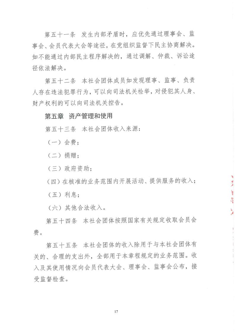 1.北京市电力行业协会章程_17.jpg