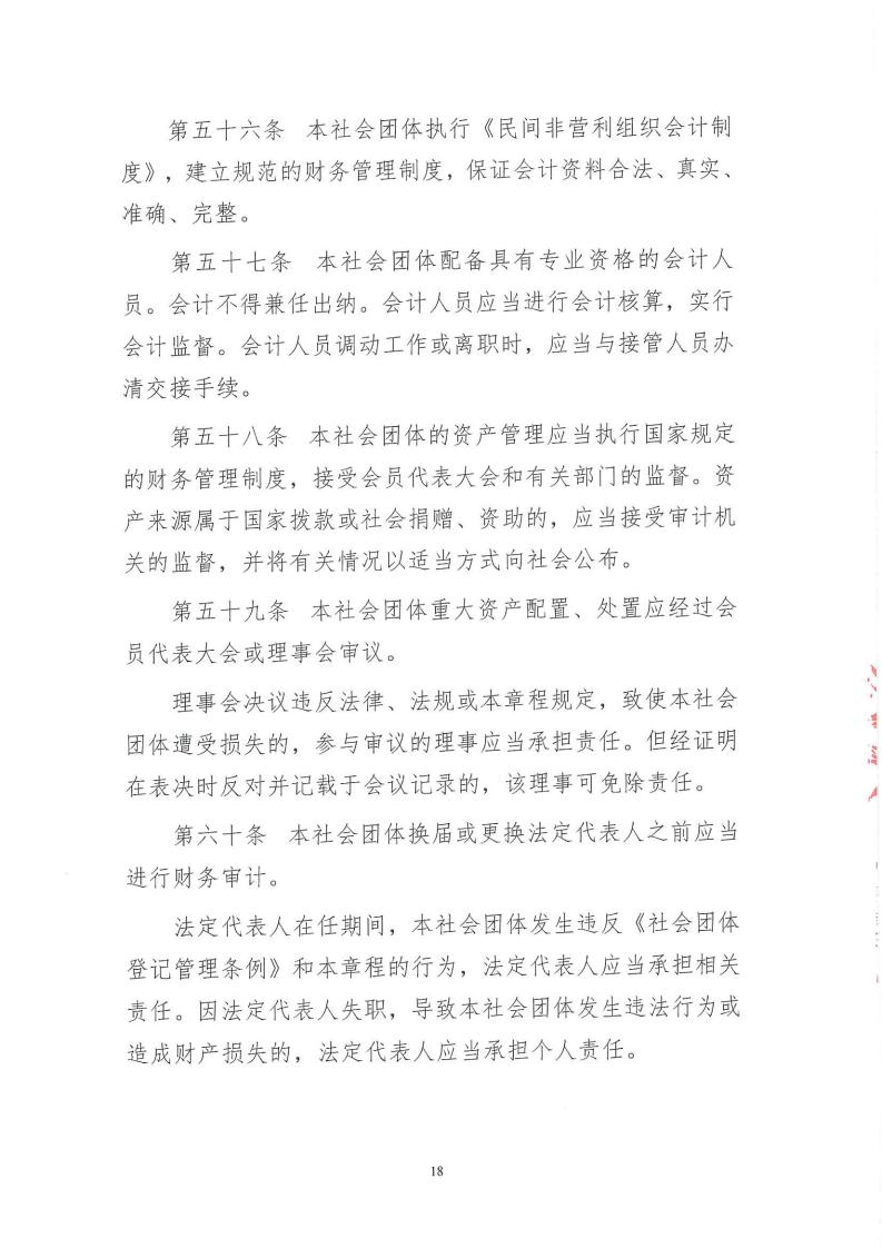 1.北京市电力行业协会章程_18.jpg