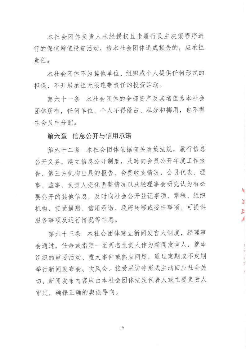 1.北京市电力行业协会章程_19.jpg