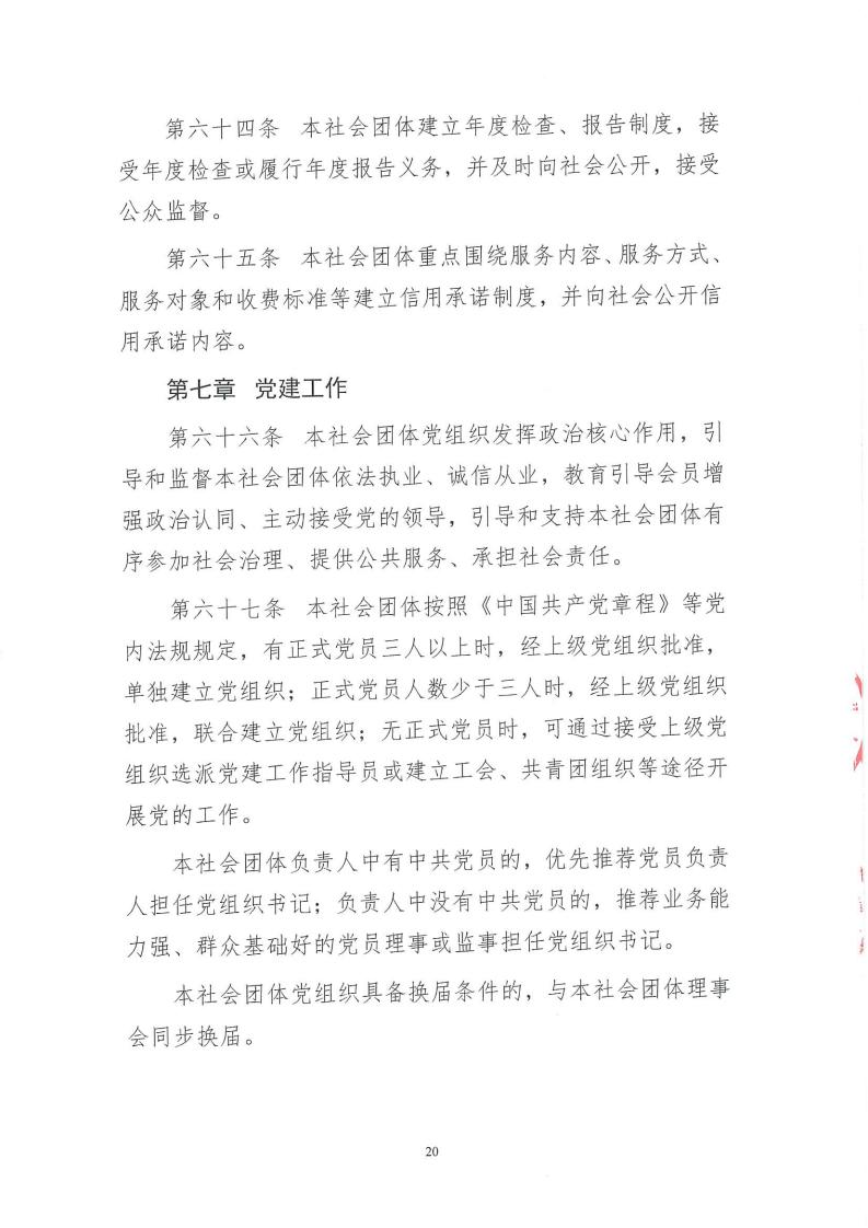 1.北京市电力行业协会章程_20.jpg