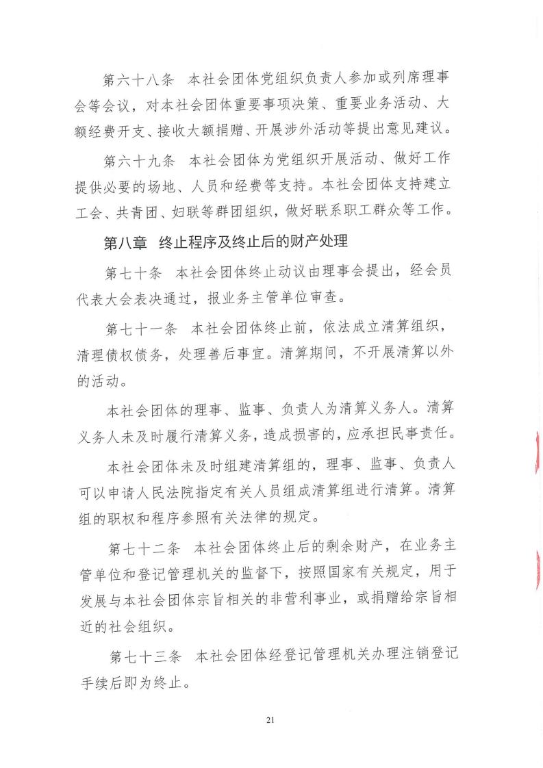 1.北京市电力行业协会章程_21.jpg
